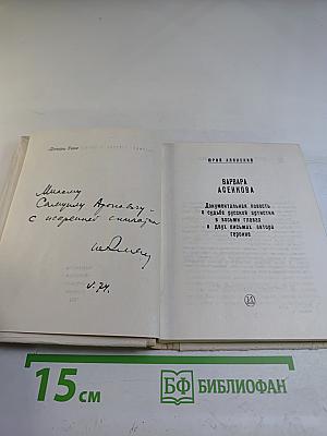 Варвара Асенкова