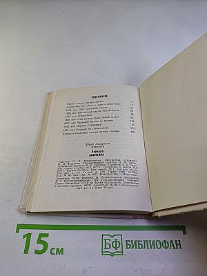 Варвара Асенкова