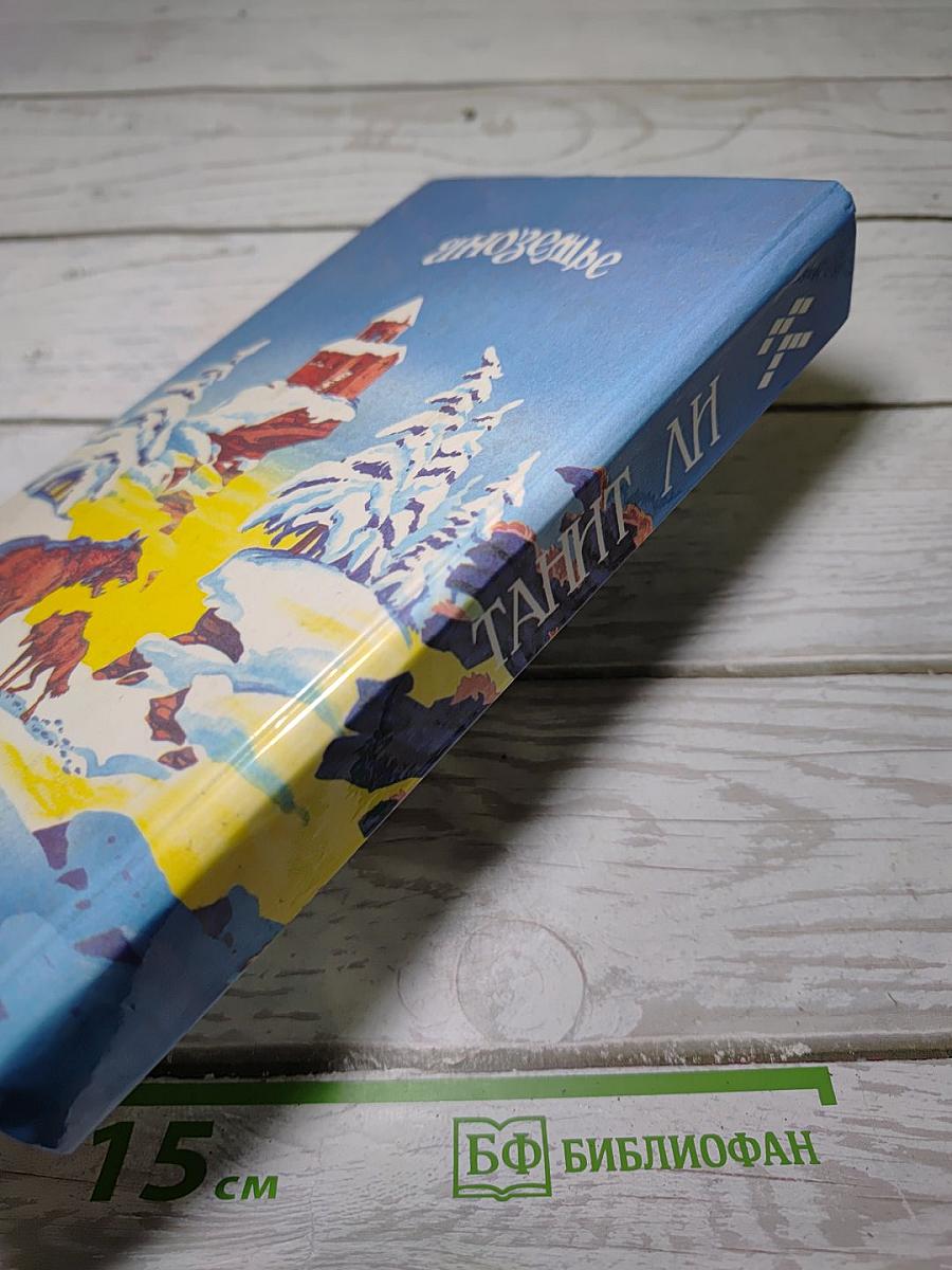 Игроки зимы