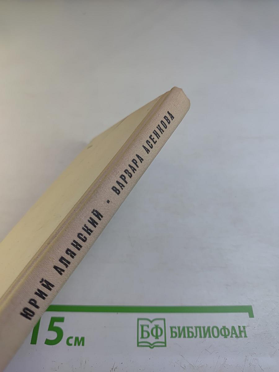 Варвара Асенкова