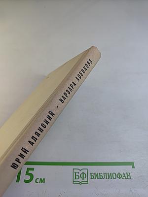 Варвара Асенкова