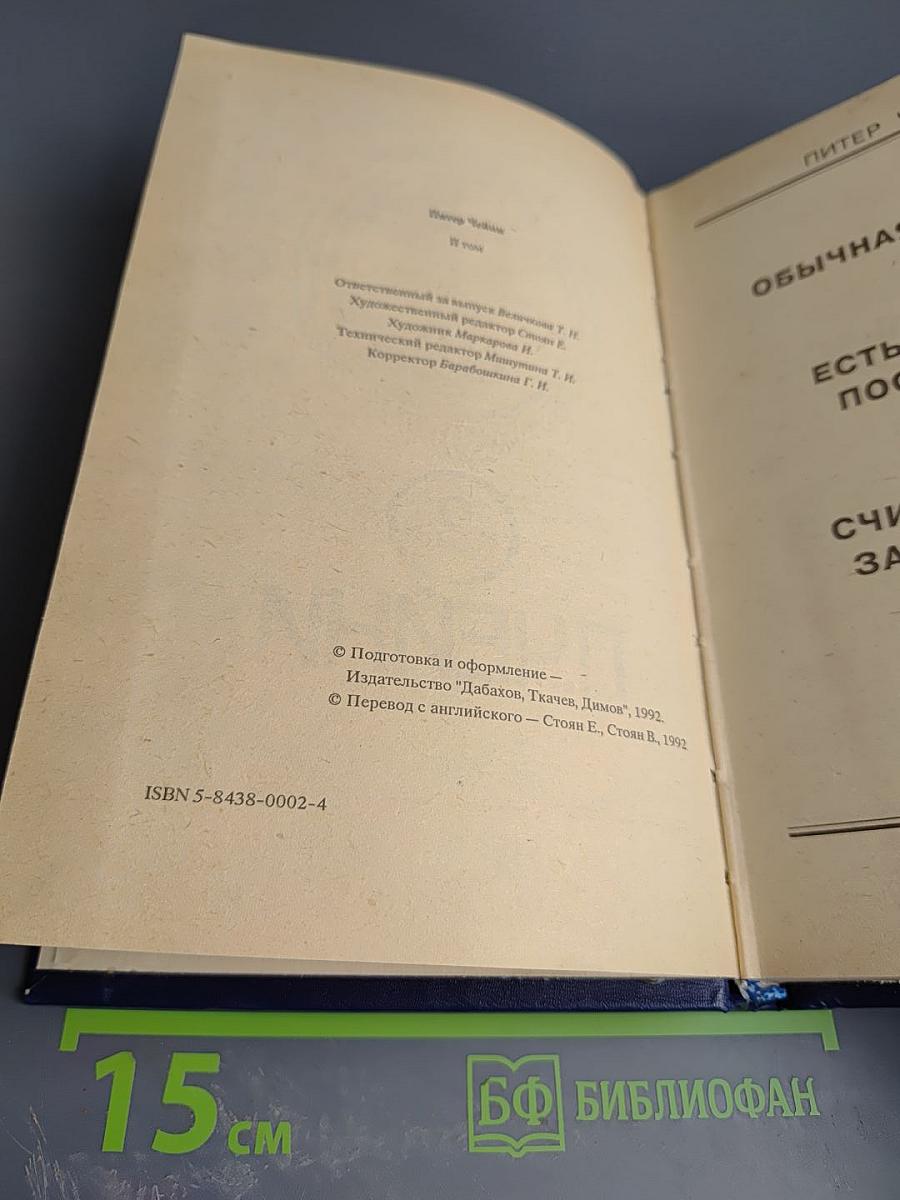 Клуб Черного Детектива 2. П. Чейни