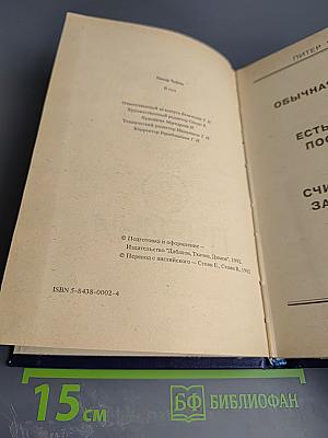 Клуб Черного Детектива 2. П. Чейни