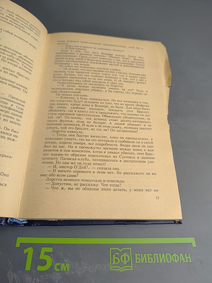 Клуб Черного Детектива 2. П. Чейни