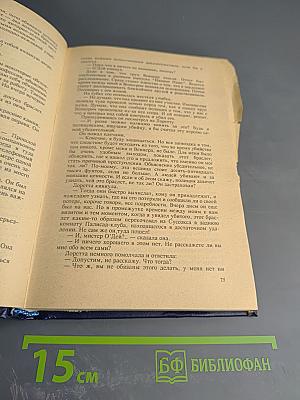 Клуб Черного Детектива 2. П. Чейни