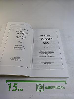 Если сердце слышит