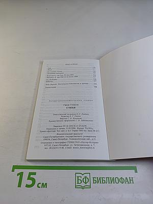 Если сердце слышит