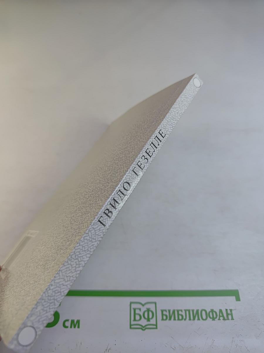 Если сердце слышит