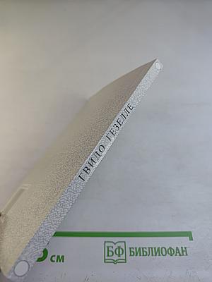 Если сердце слышит