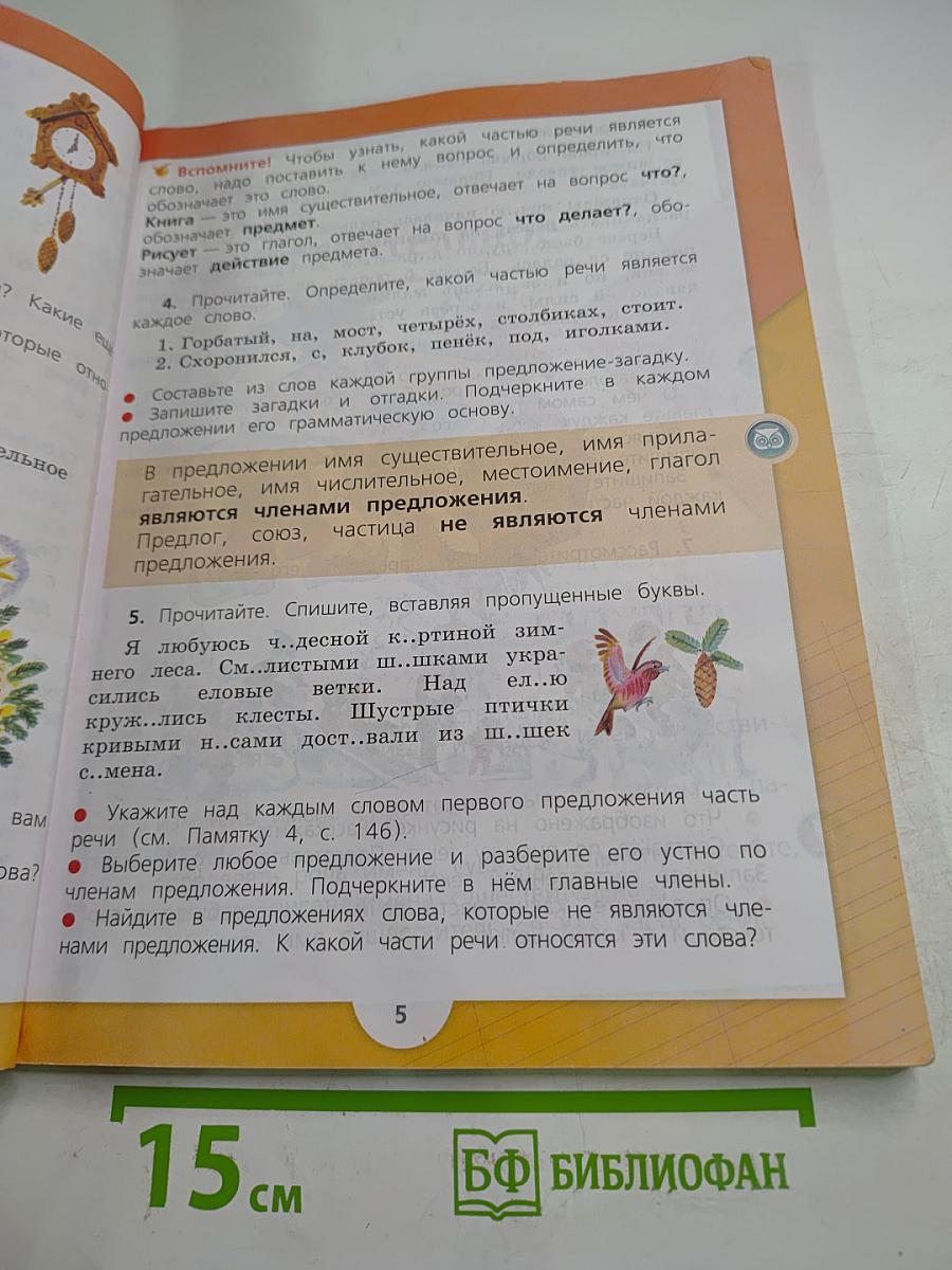 Русский язык 3 класс, Часть 2