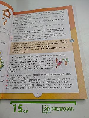 Русский язык 3 класс, Часть 2