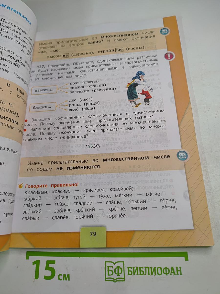 Русский язык 3 класс, Часть 2