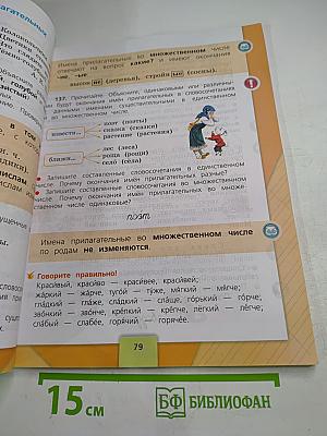 Русский язык 3 класс, Часть 2