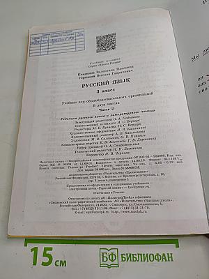 Русский язык 3 класс, Часть 2