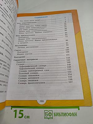 Русский язык 3 класс, Часть 2