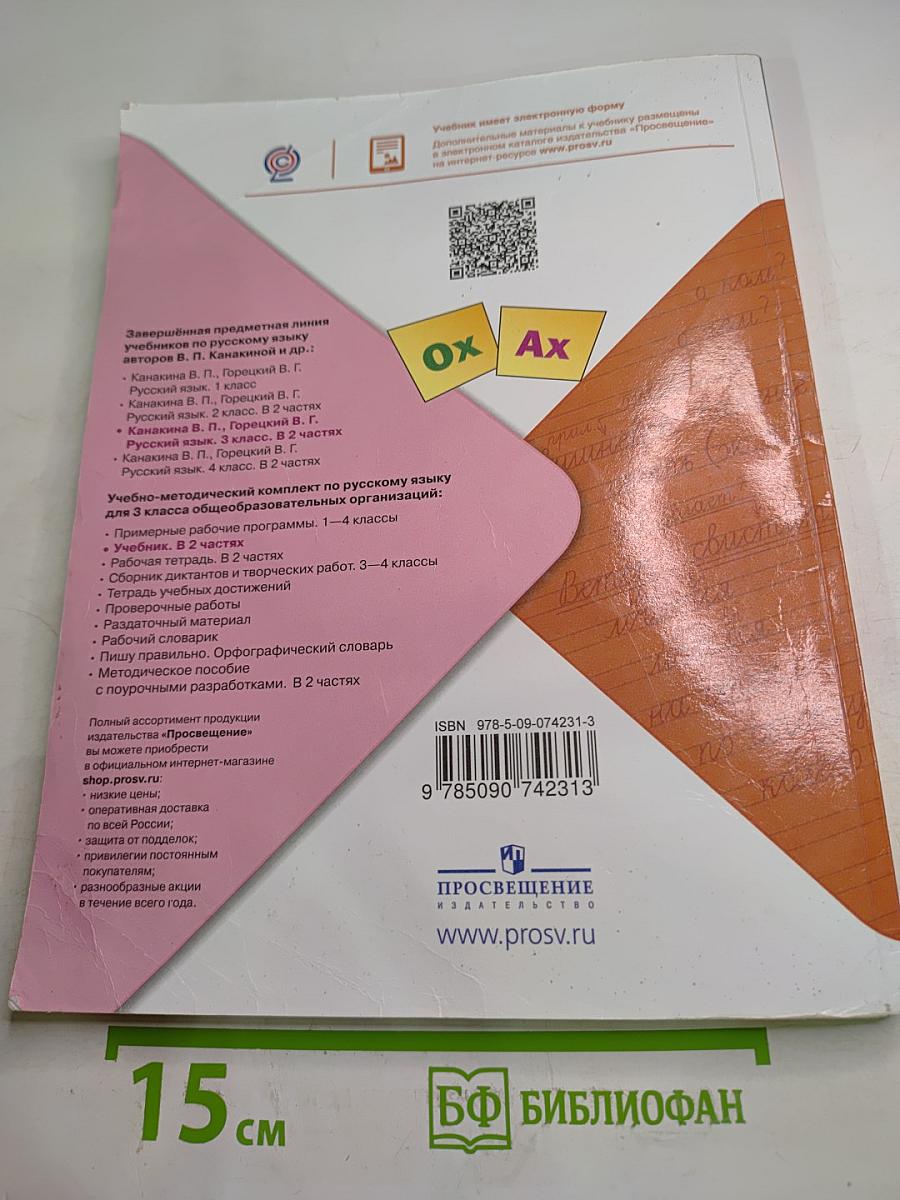 Русский язык 3 класс, Часть 2