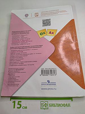 Русский язык 3 класс, Часть 2