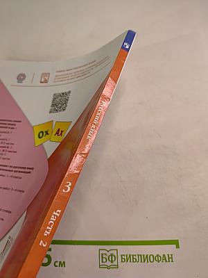 Русский язык 3 класс, Часть 2