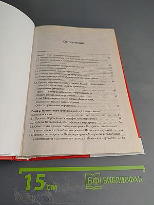 Универсальный справочник электрика