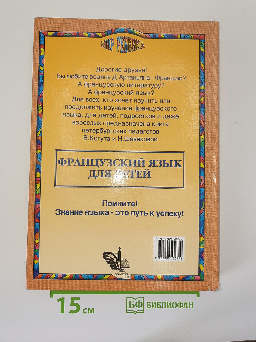Французский язык для детей