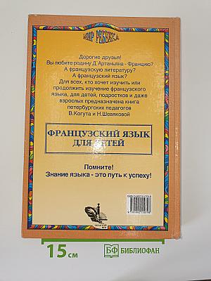 Французский язык для детей