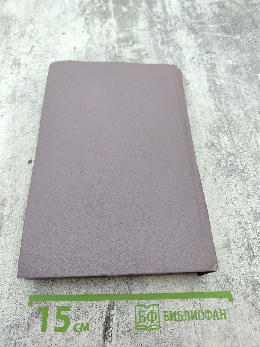 Тихий Дон. Роман в четырех книгах. Книга третья