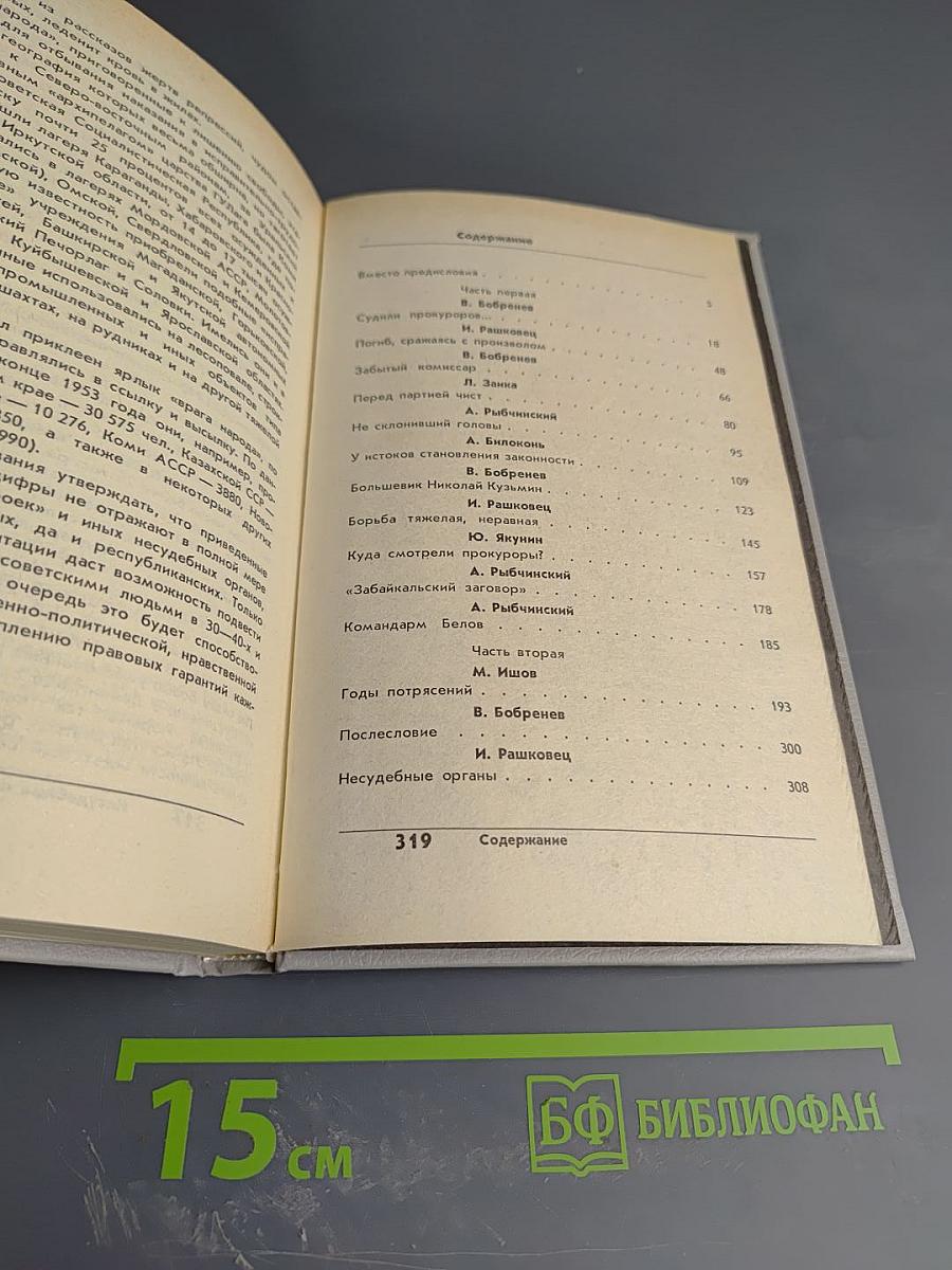 Расправа. Прокурорские судьбы. Выпуск 4