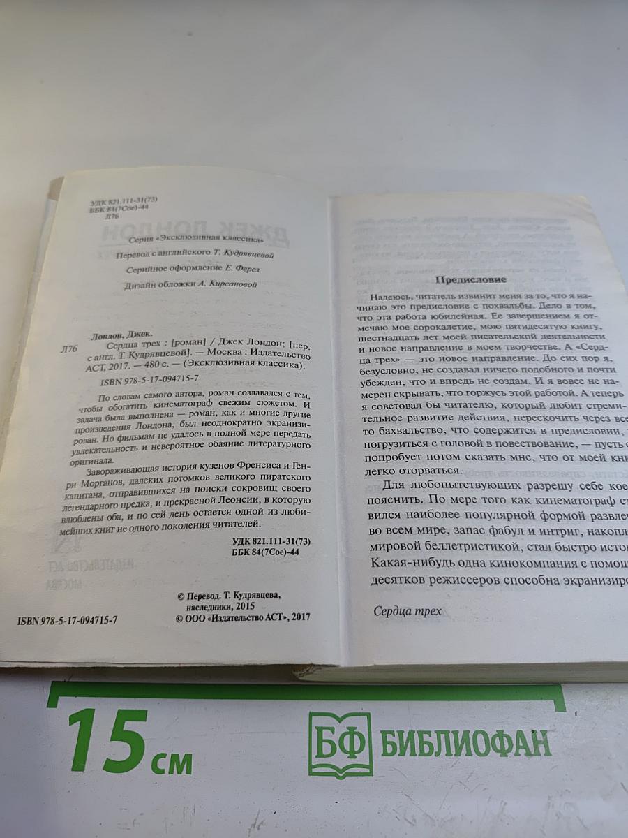 Сердца трех