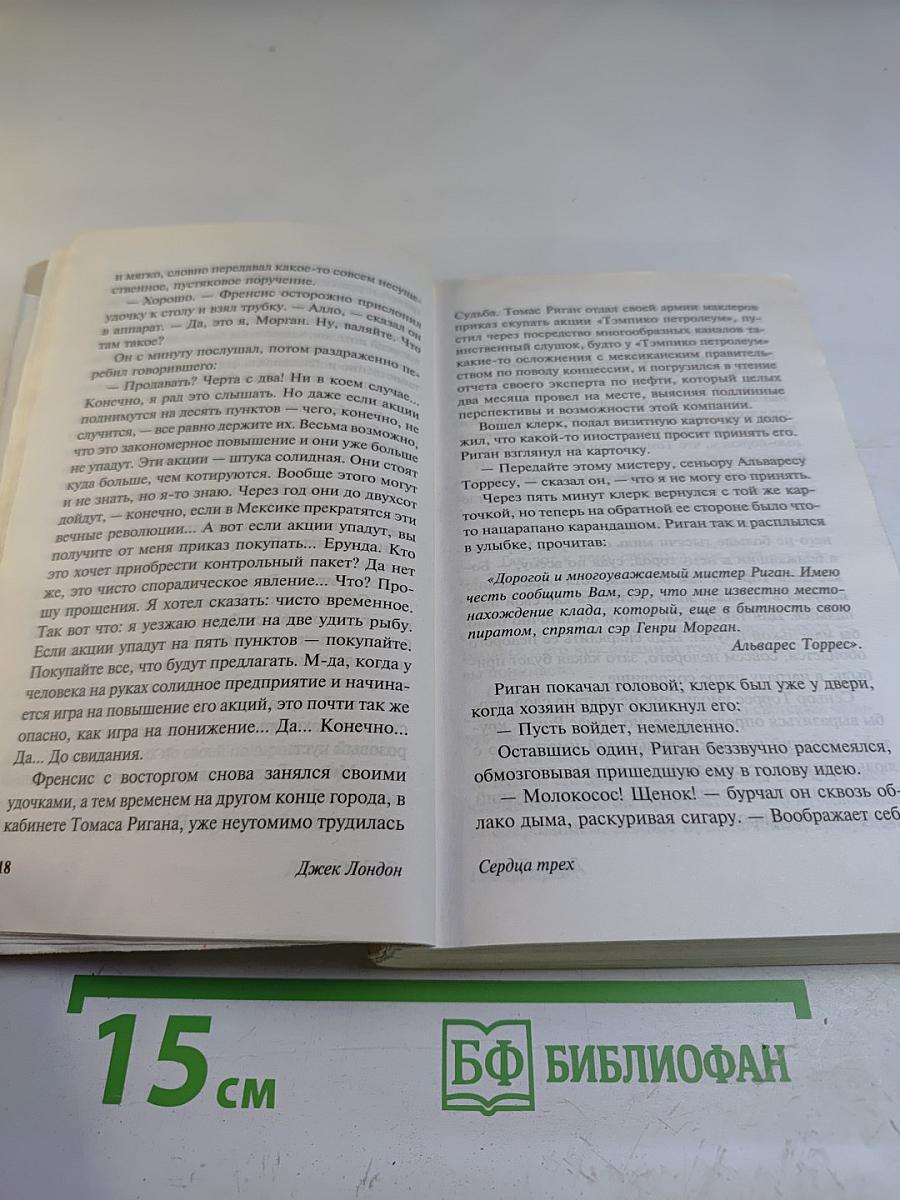 Сердца трех