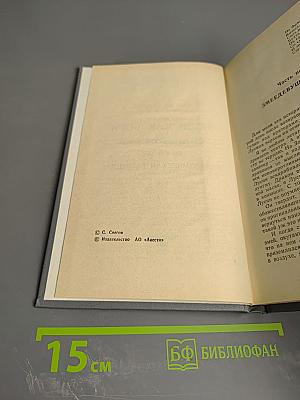 Люди как боги. Книга первая. Галактическая разведка
