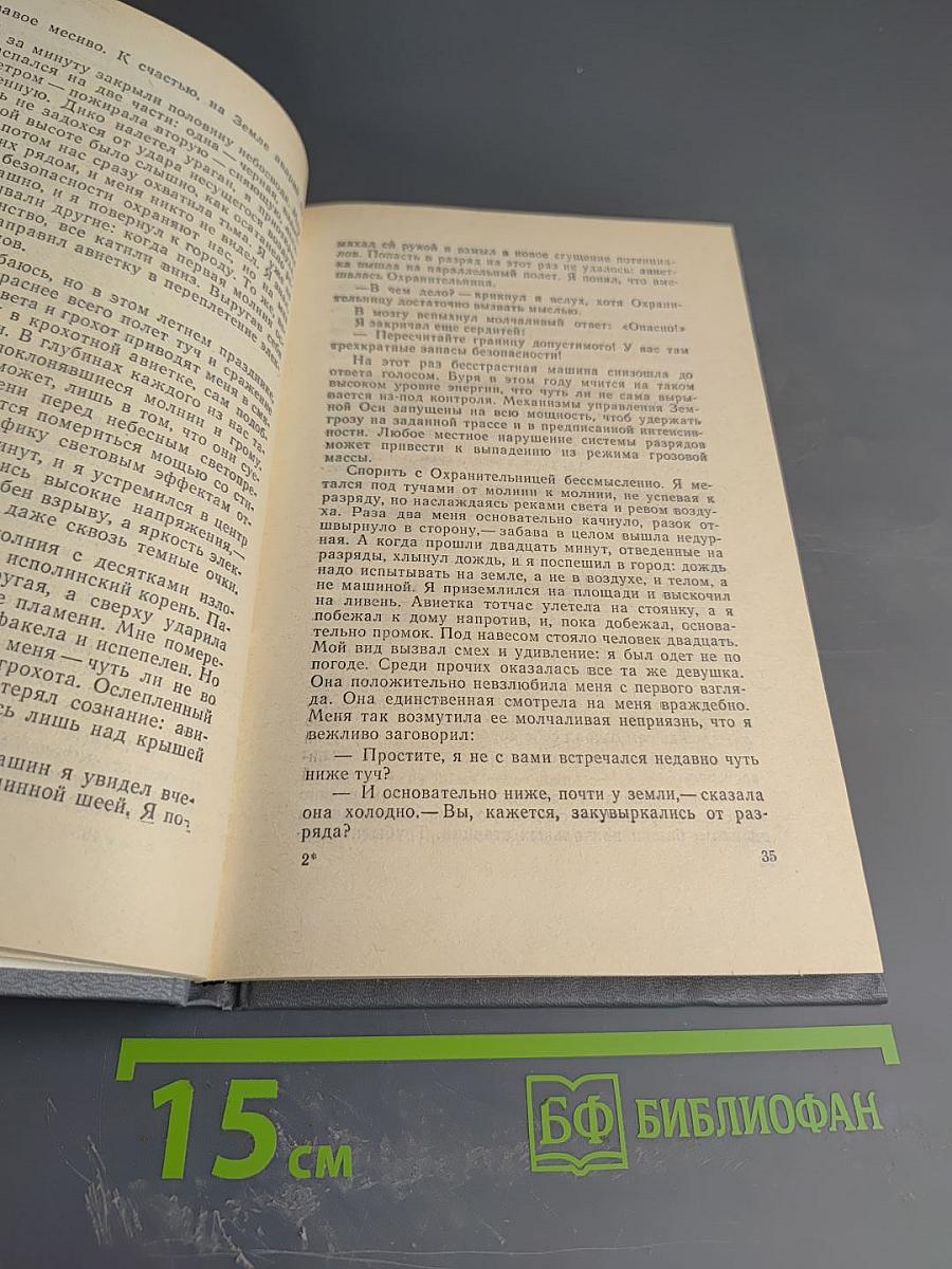 Люди как боги. Книга первая. Галактическая разведка