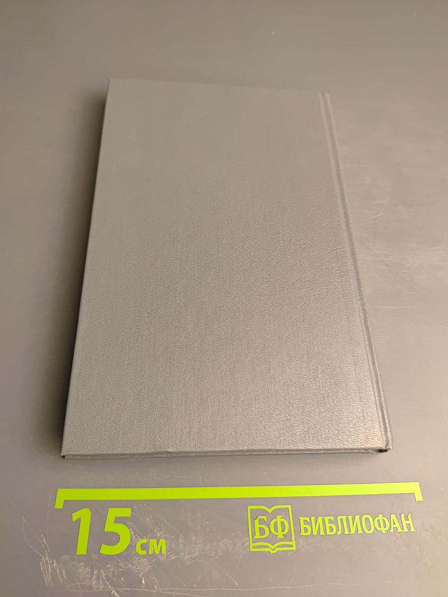 Люди как боги. Книга первая. Галактическая разведка