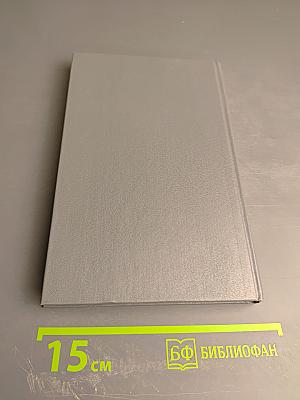 Люди как боги. Книга первая. Галактическая разведка