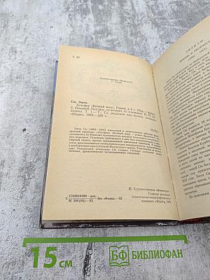 Агасфер. Том первый