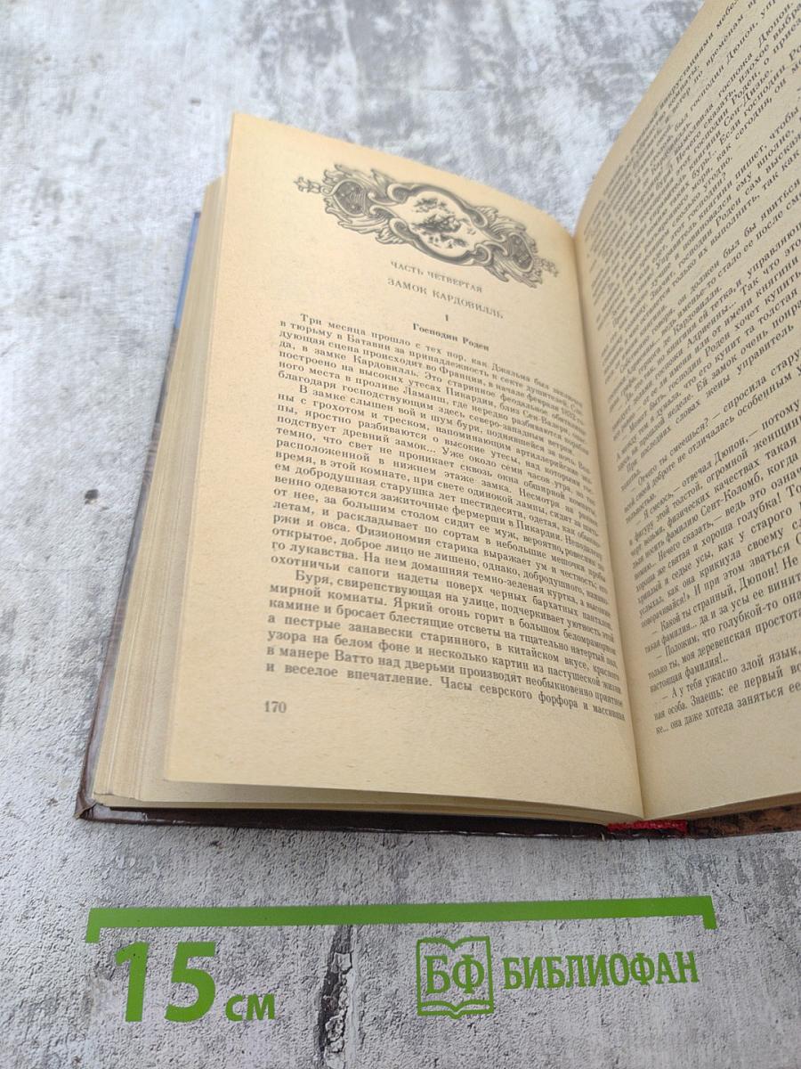 Агасфер. Том первый