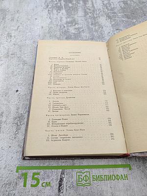 Агасфер. Том первый