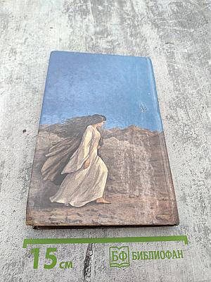 Агасфер. Том первый