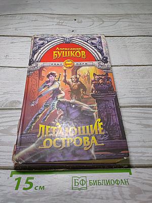 Летающие острова