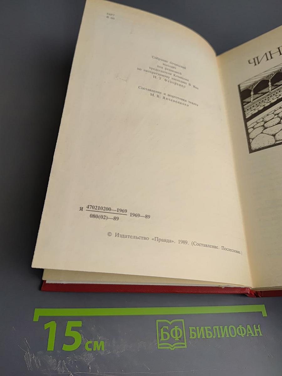 В. Ян. Чингиз-хан. Батый. Том 2