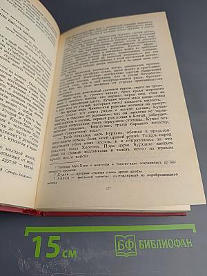 В. Ян. Чингиз-хан. Батый. Том 2