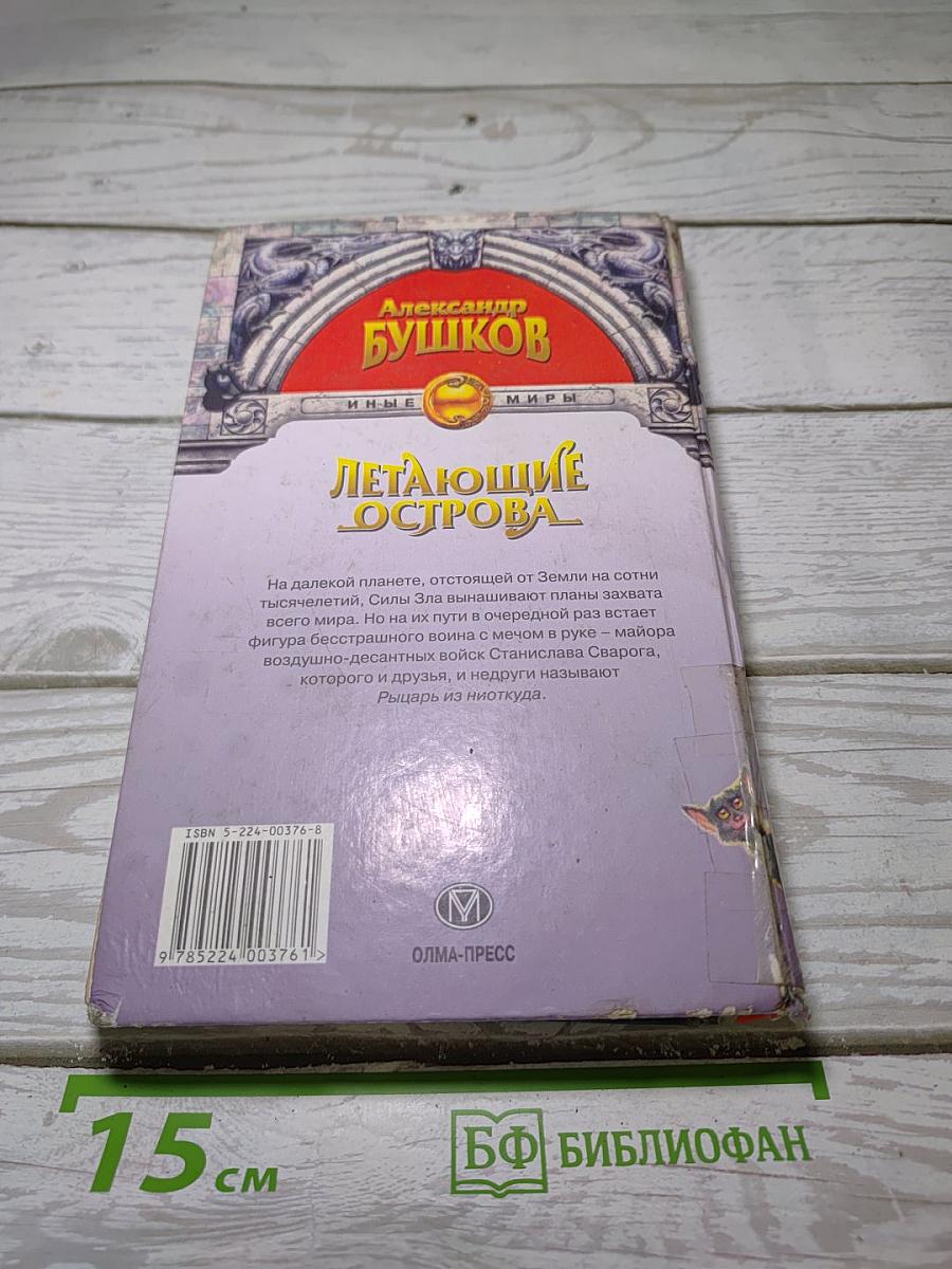 Летающие острова