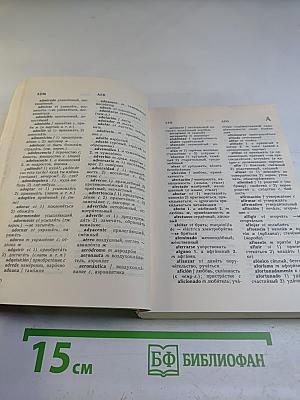 Испанско-русский Русско-испанский словарь