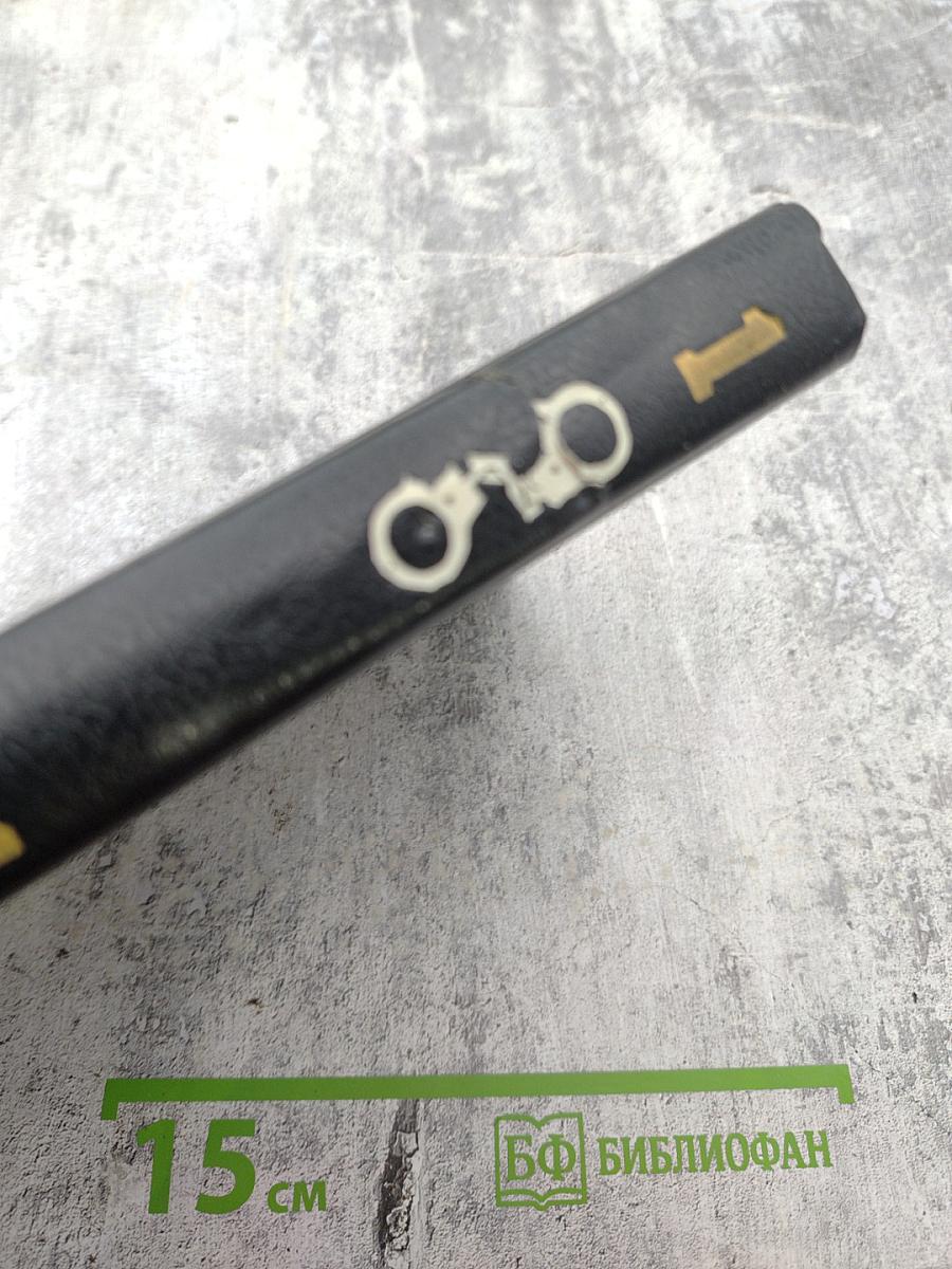 Личный враг полицейских. Выкуп. Том 1