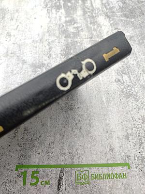 Личный враг полицейских. Выкуп. Том 1