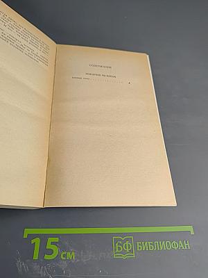 Хождение по мукам. Хмурое утро