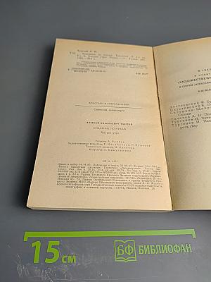 Хождение по мукам. Хмурое утро