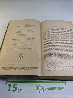 Русско-английский словарь