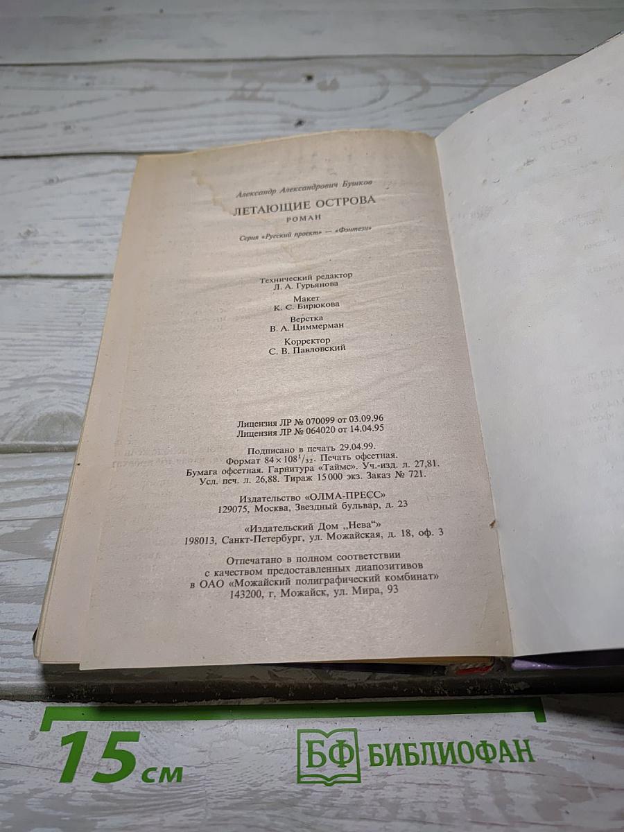 Летающие острова