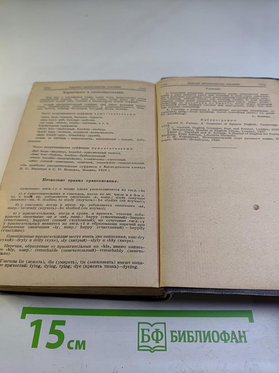 Русско-английский словарь