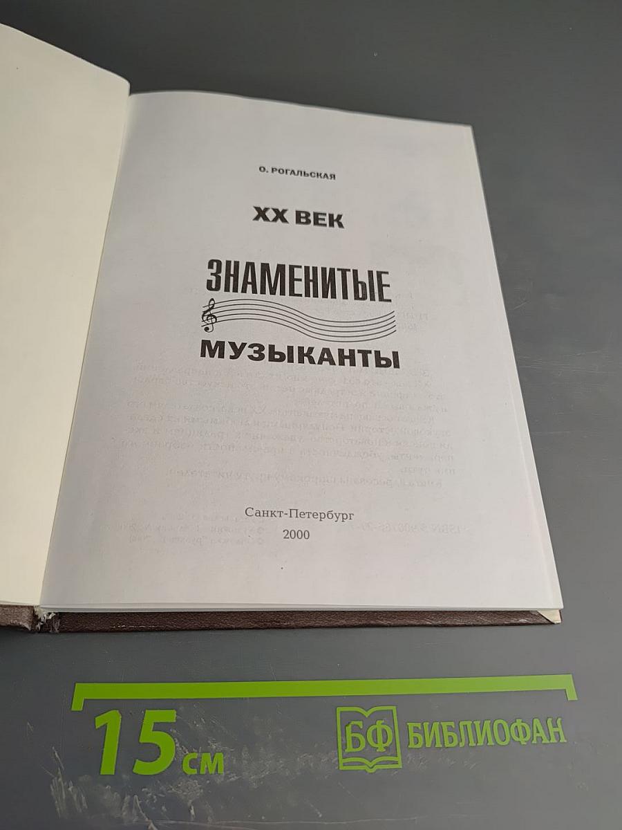 XX Век Знаменитые Музыканты